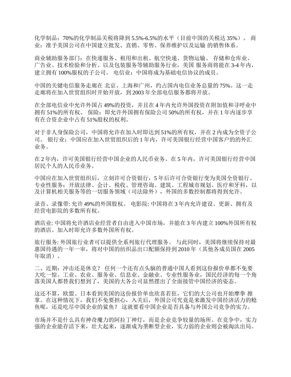 中国加入世贸组织利弊再析论文.docx_第2页