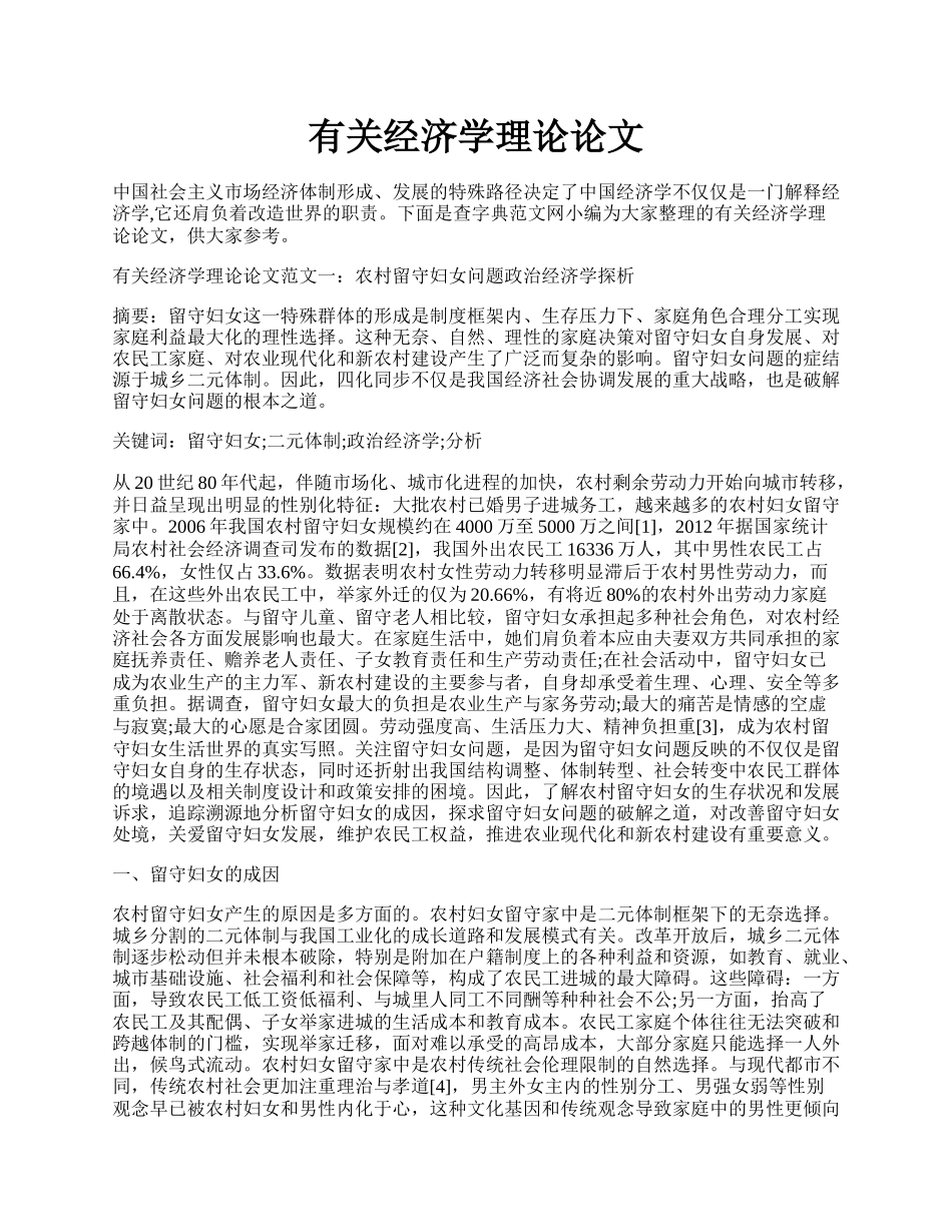 有关经济学理论论文.docx_第1页