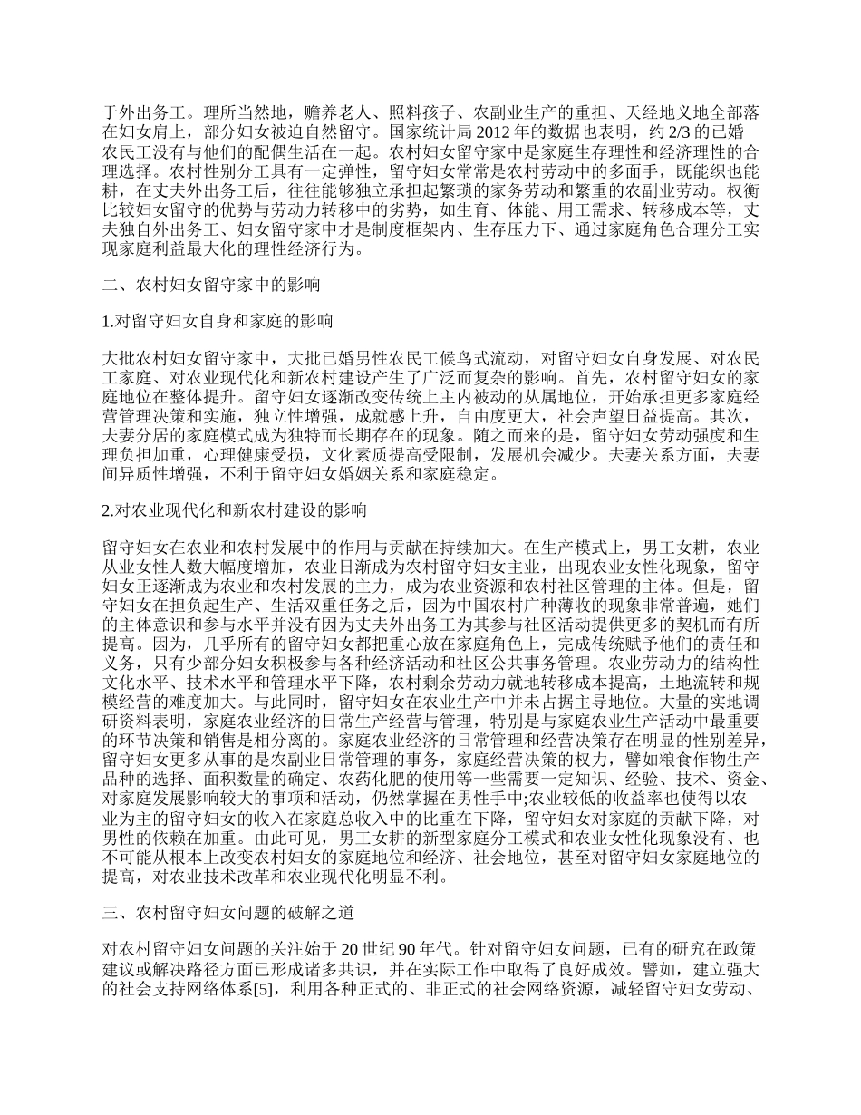 有关经济学理论论文.docx_第2页