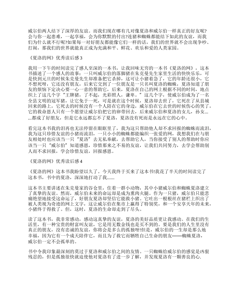 夏洛的网读后感400字优秀作文.docx_第2页