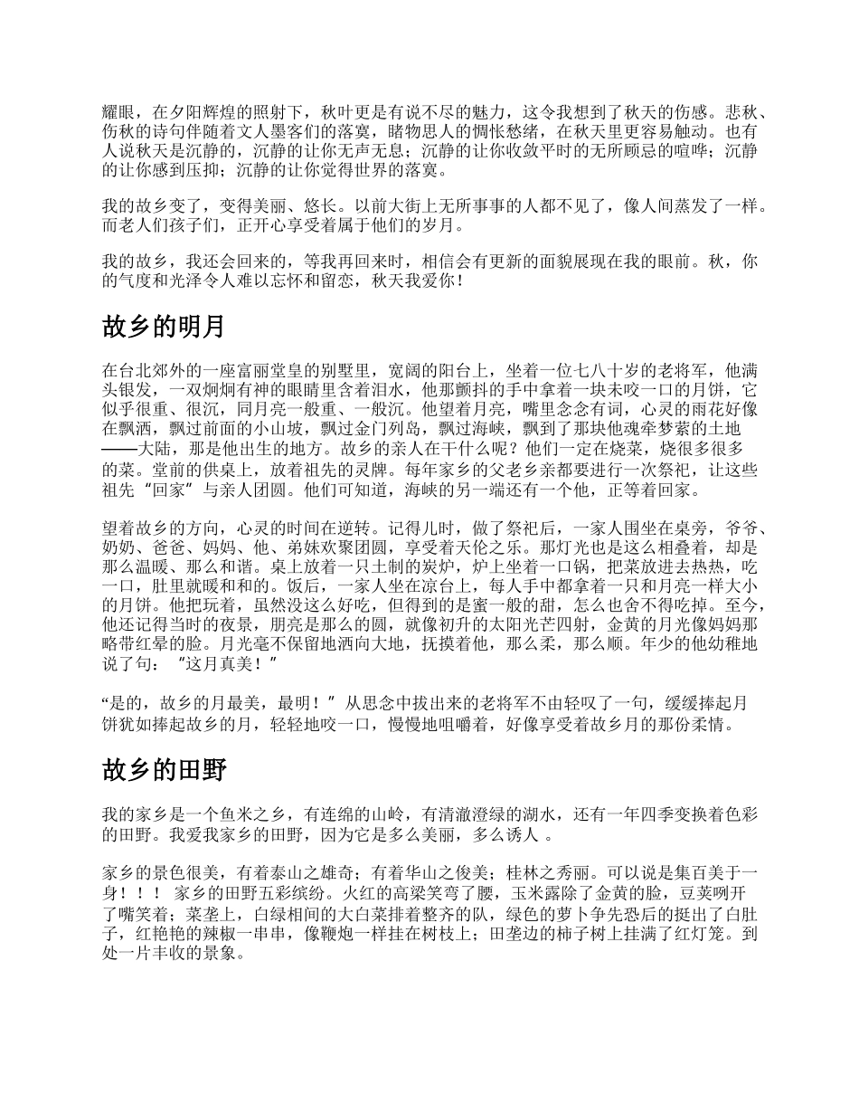 故乡的作文内容4篇.docx_第2页