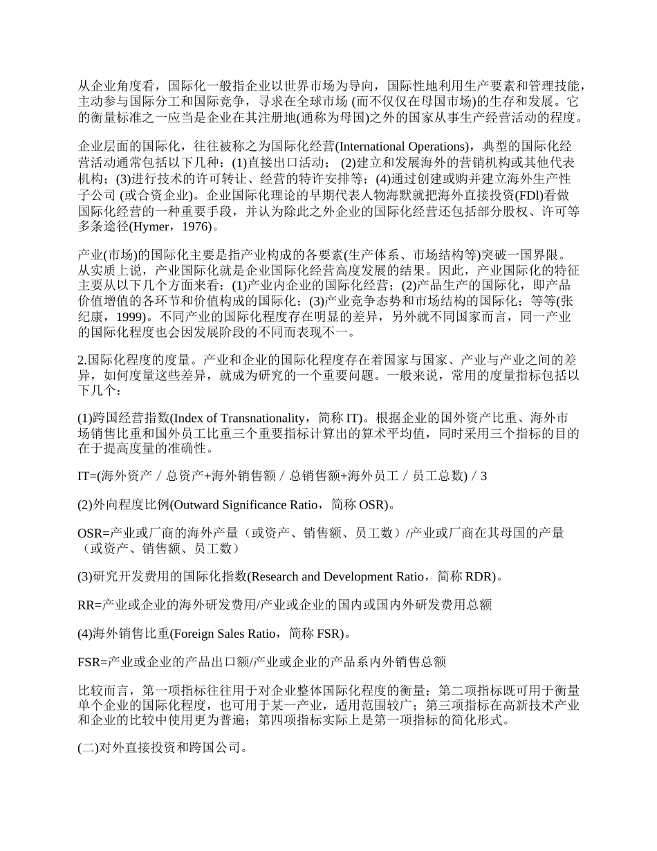 浅谈企业国际化的战略选择方式.docx_第2页