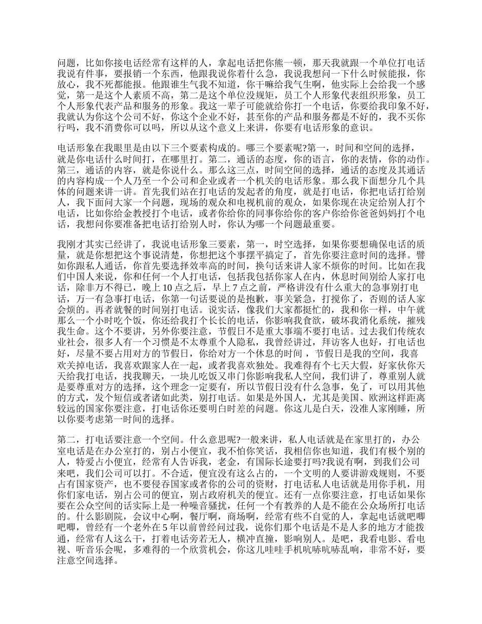 现代商务电话礼仪要点.docx_第2页