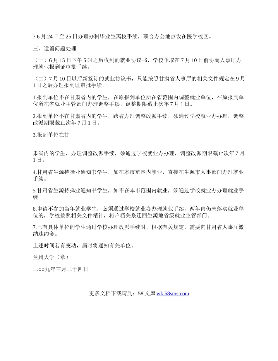 20XX年大学本科毕业生就业工作安排方案.docx_第3页