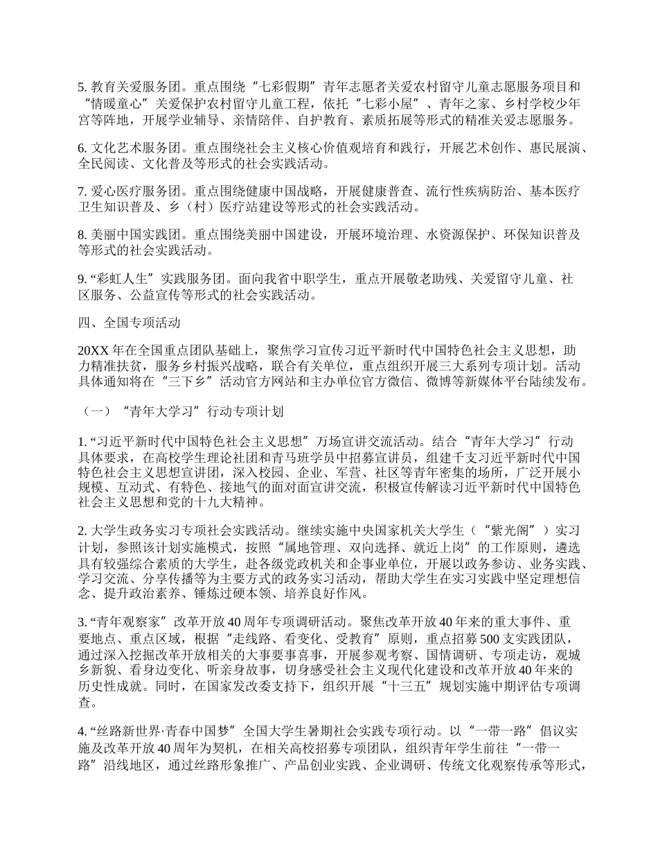 20XX年大学大中专学生志愿者暑期文化科技卫生 三下乡社会实践活动方案.docx_第2页