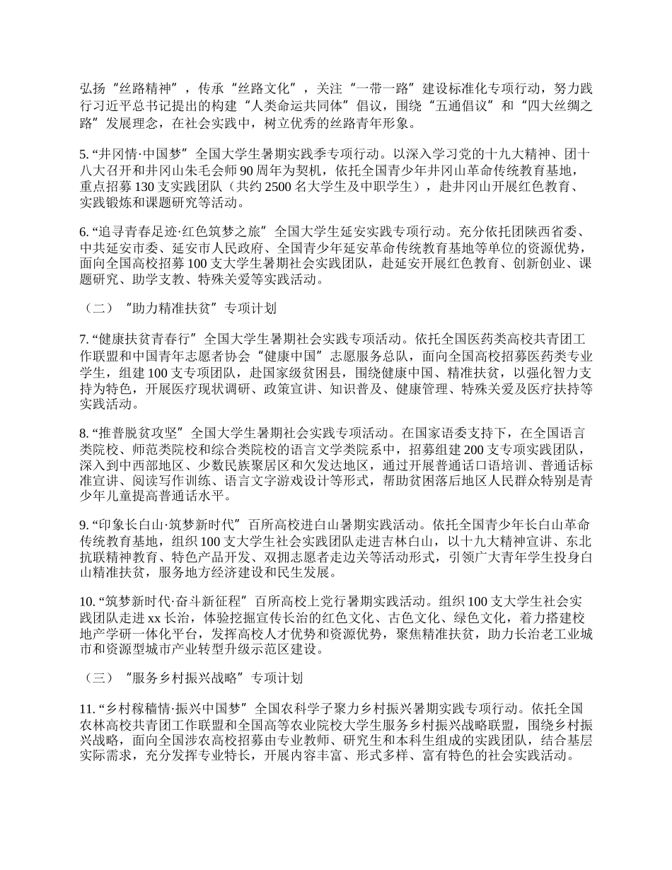 20XX年大学大中专学生志愿者暑期文化科技卫生 三下乡社会实践活动方案.docx_第3页