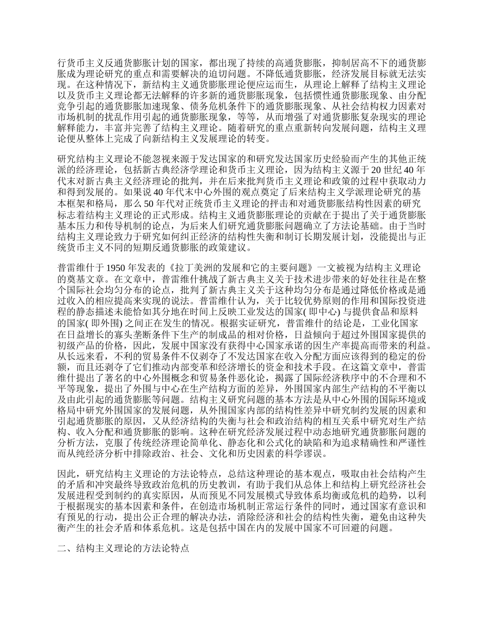 浅析对结构主义经济理论的新认识.docx_第2页