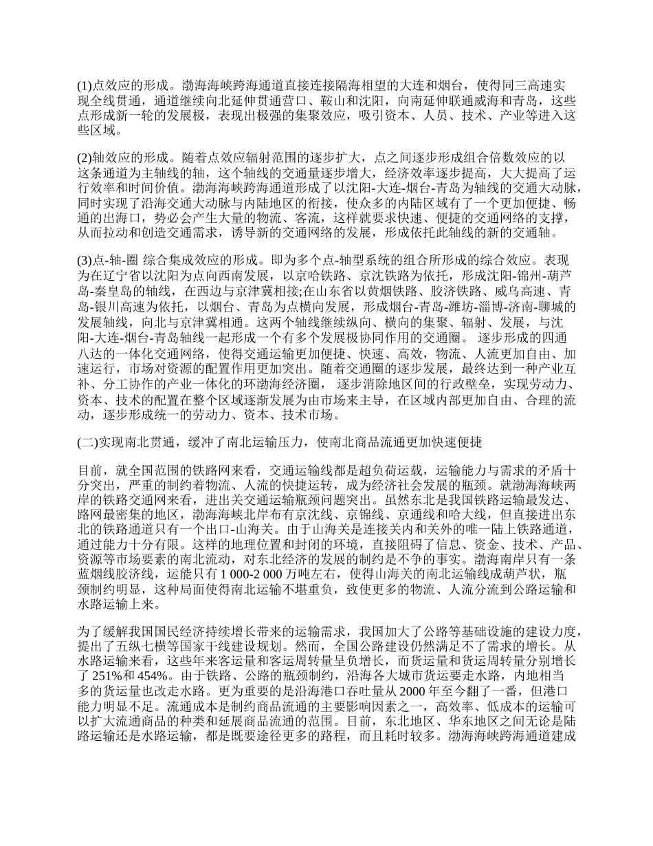 有关国际经济贸易论文.docx_第2页