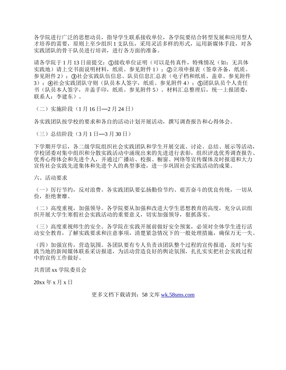 20XX年大学生寒假社会实践活动方案.docx_第2页