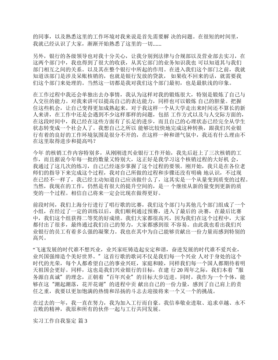 实习工作自我鉴定集锦8篇.docx_第2页