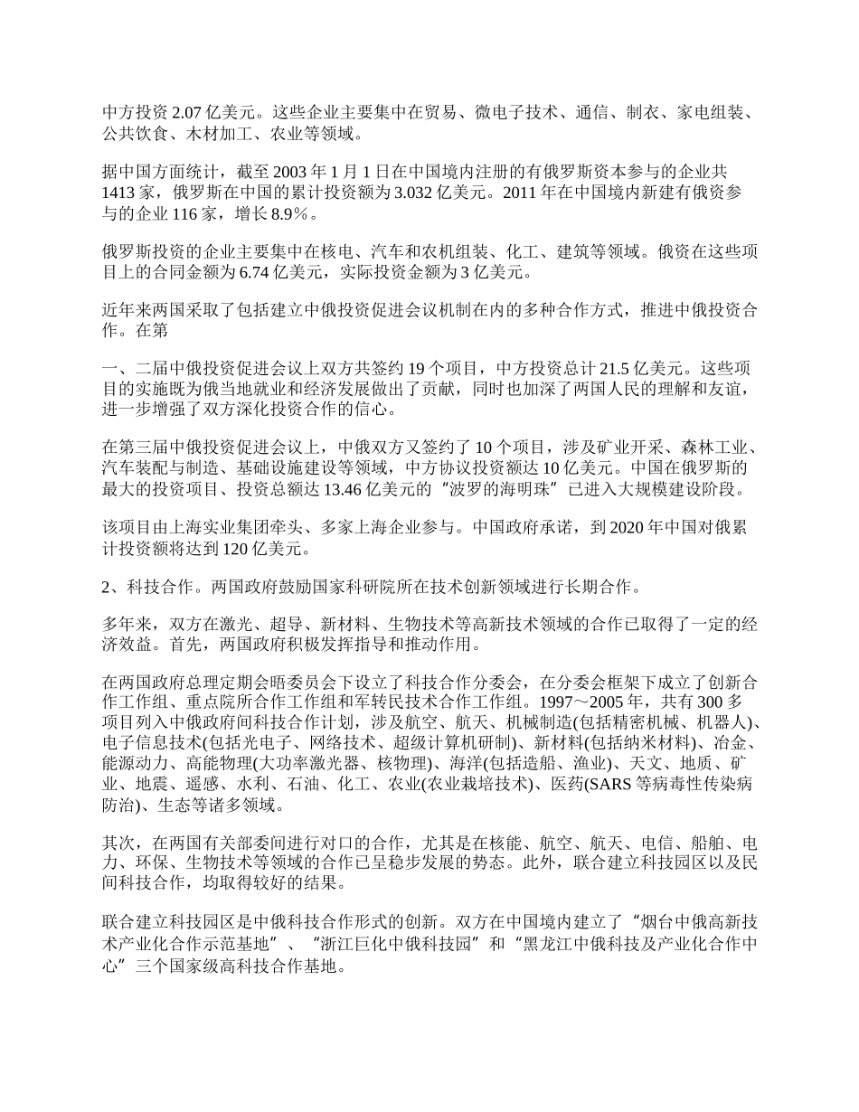 浅论中俄经贸关系发展及其战略决策(1)论文.docx_第2页