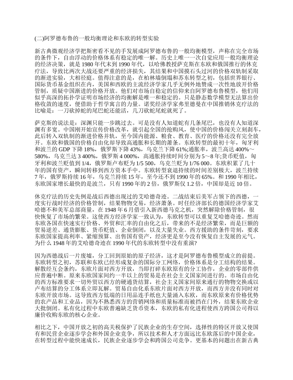 浅谈历史作为检验经济学理论的自然实验.docx_第2页