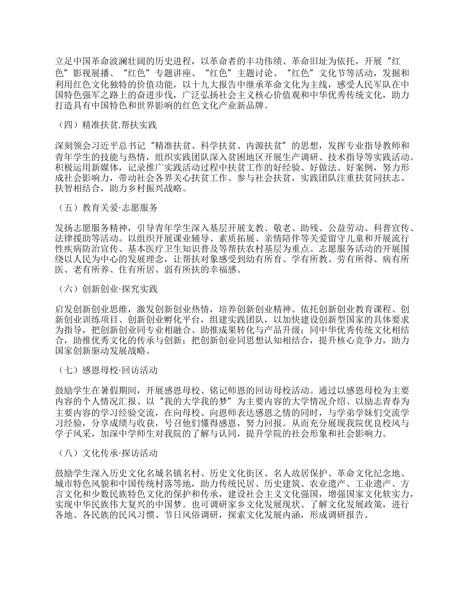 20XX年大学生暑期三下乡社会实践活动方案(2).docx_第3页