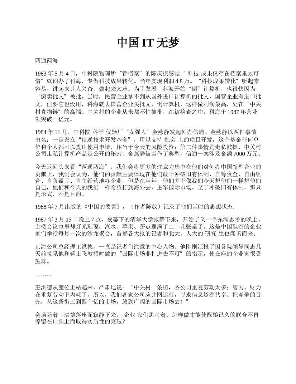 中国IT无梦.docx_第1页