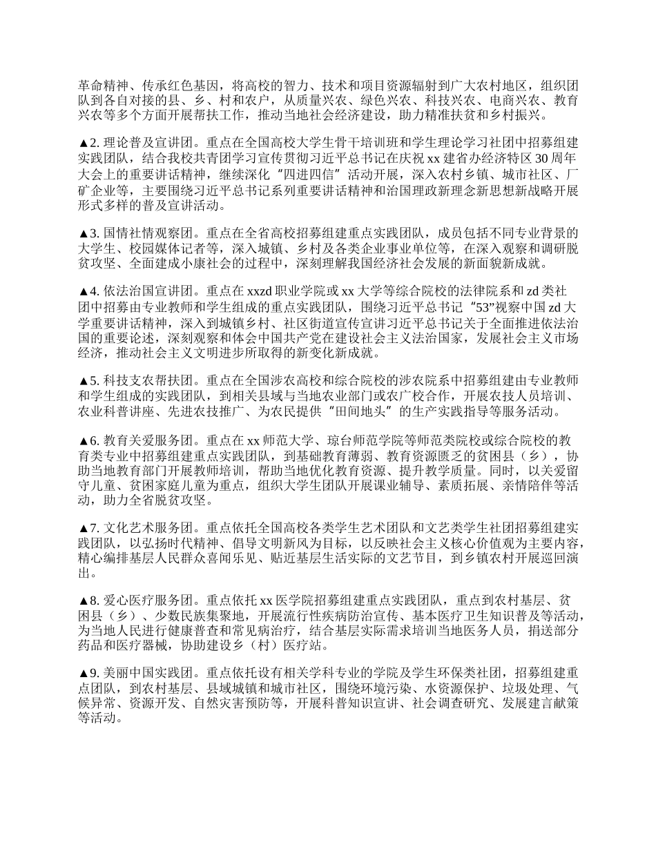 20XX年大学生暑期社会实践活动方案.docx_第2页