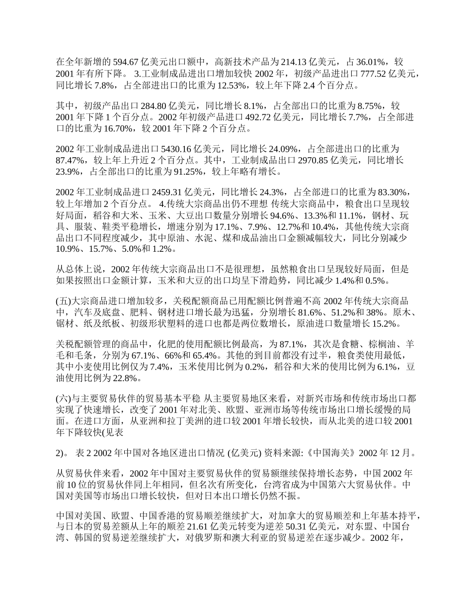 中国对外贸易形势回顾与展望(1)论文.docx_第2页