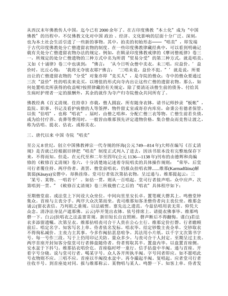 中国拍卖业的源流轨迹探析.docx_第2页