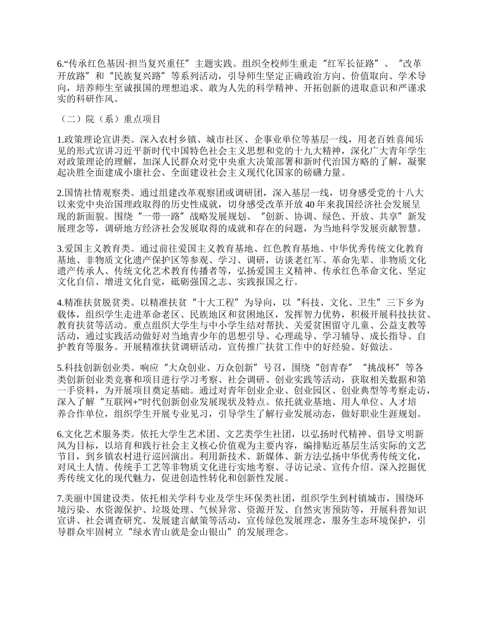 20XX年大学生暑期文化科技卫生三下乡社会实践活动方案.docx_第3页