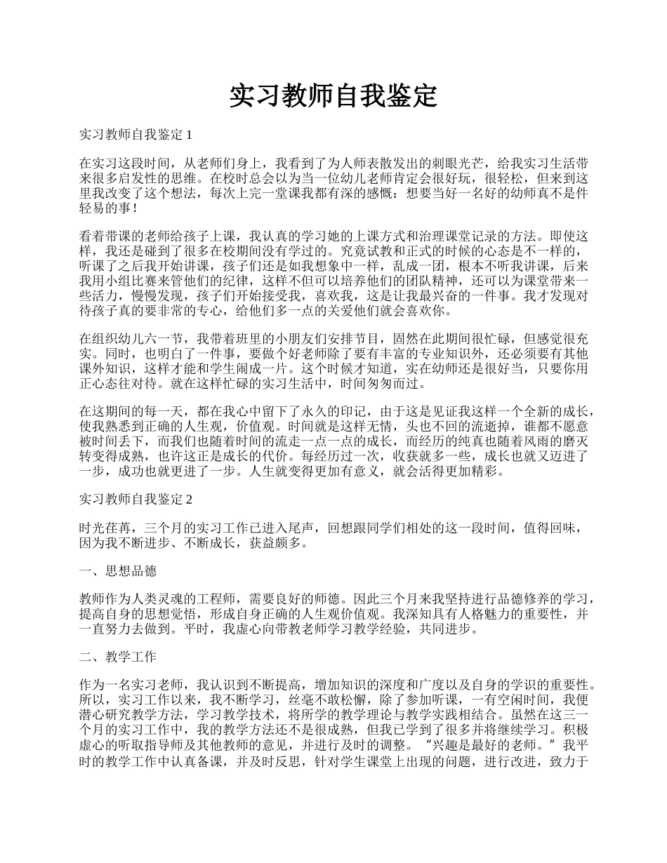实习教师自我鉴定.docx_第1页