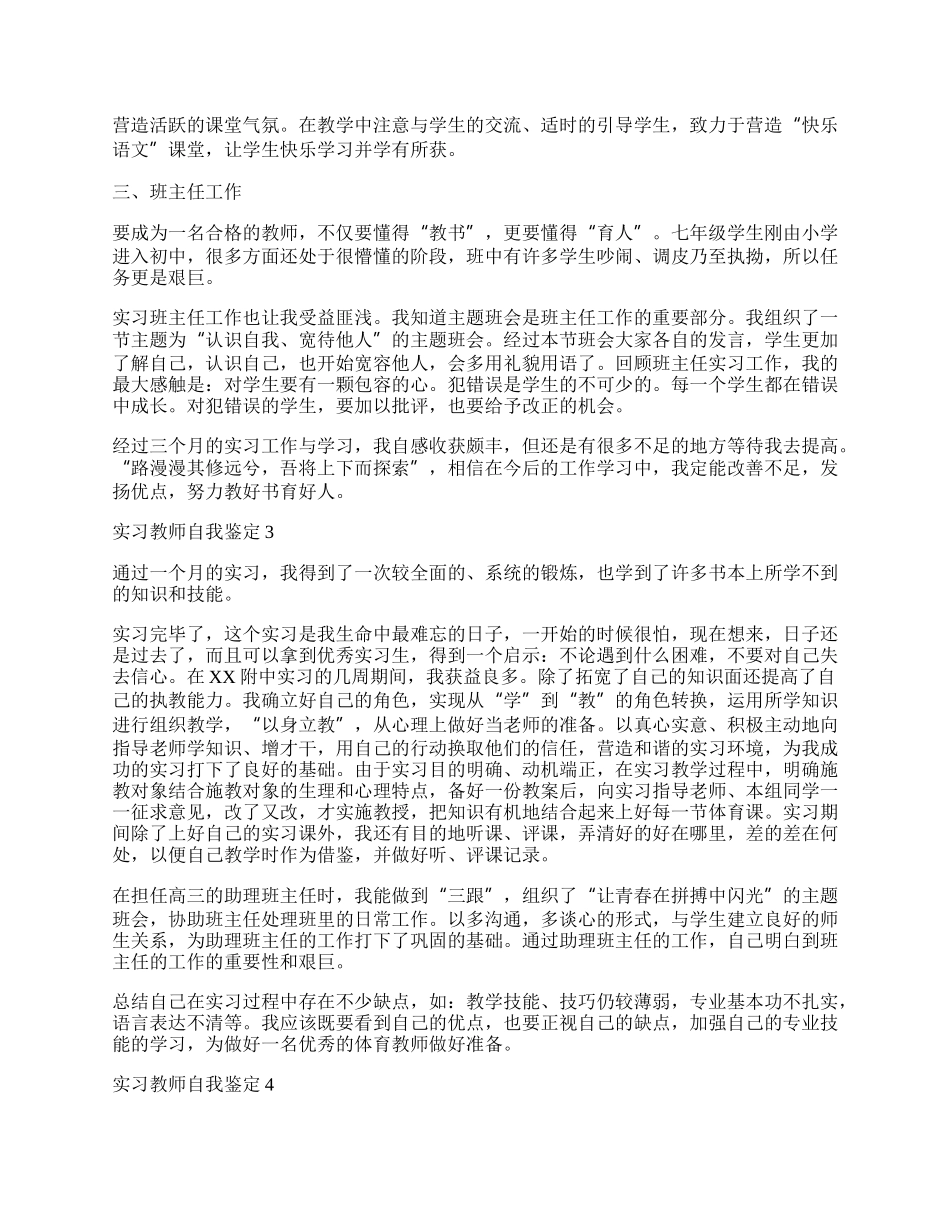 实习教师自我鉴定.docx_第2页