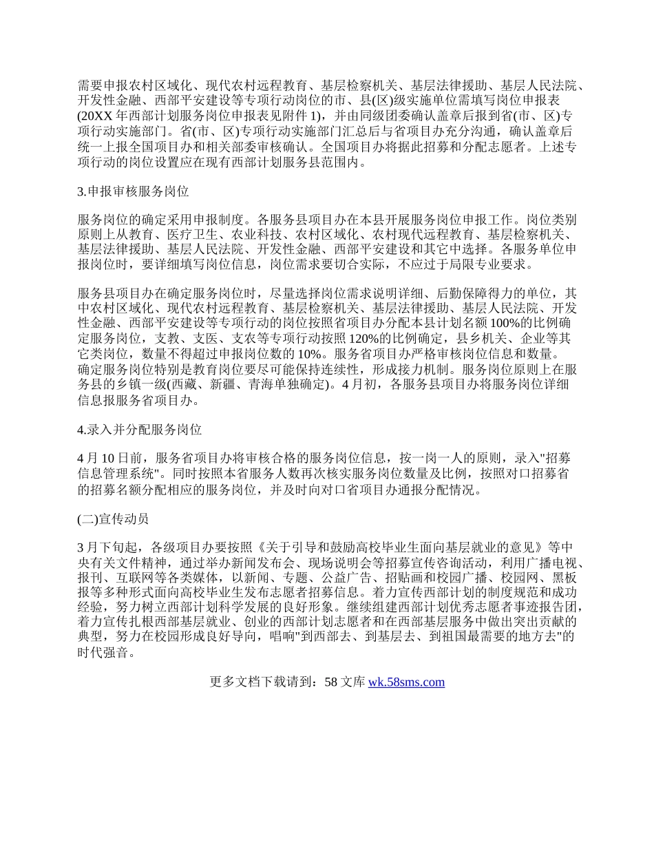 20XX年大学生志愿服务西部计划实施方案.docx_第2页