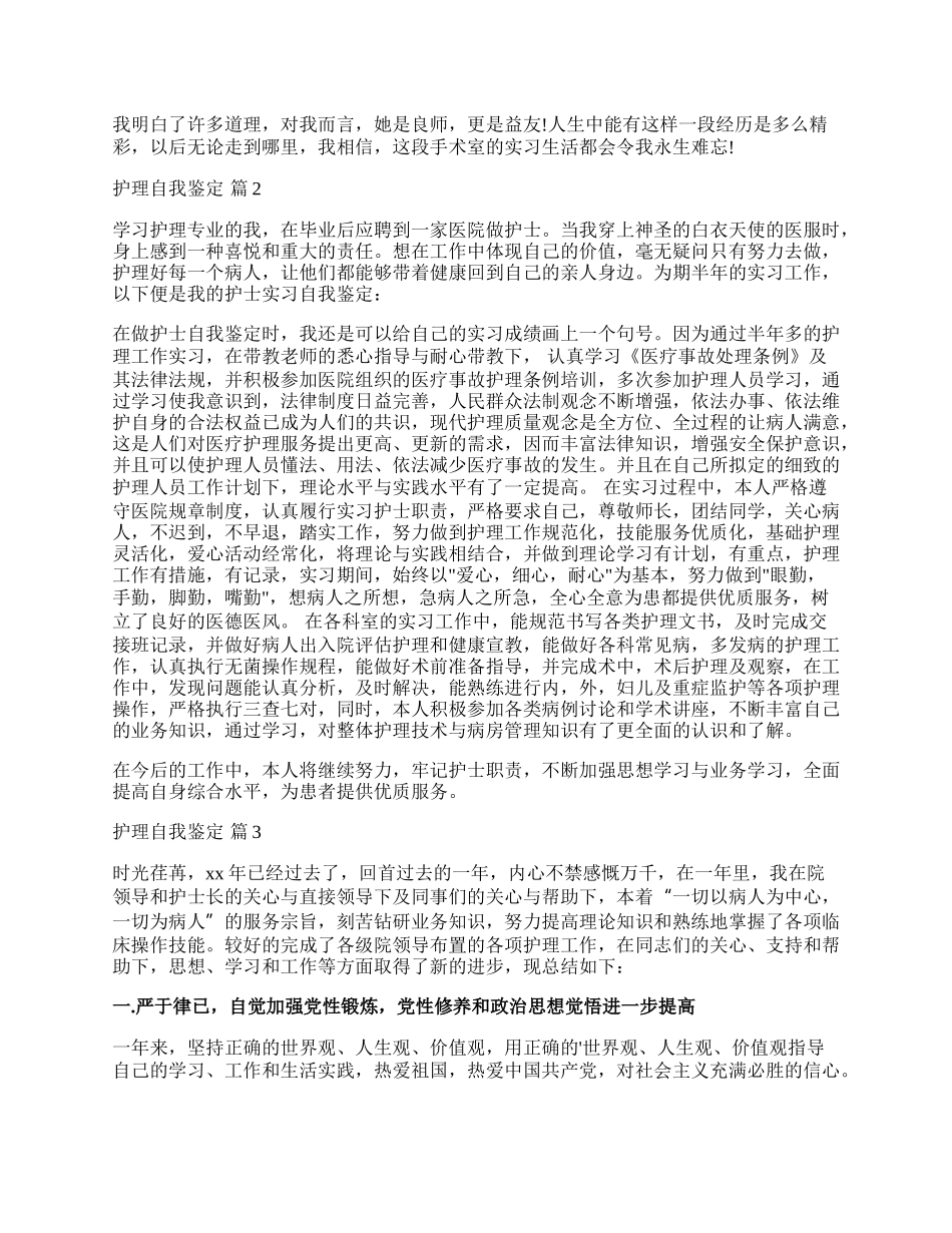 实用的护理自我鉴定合集7篇.docx_第2页