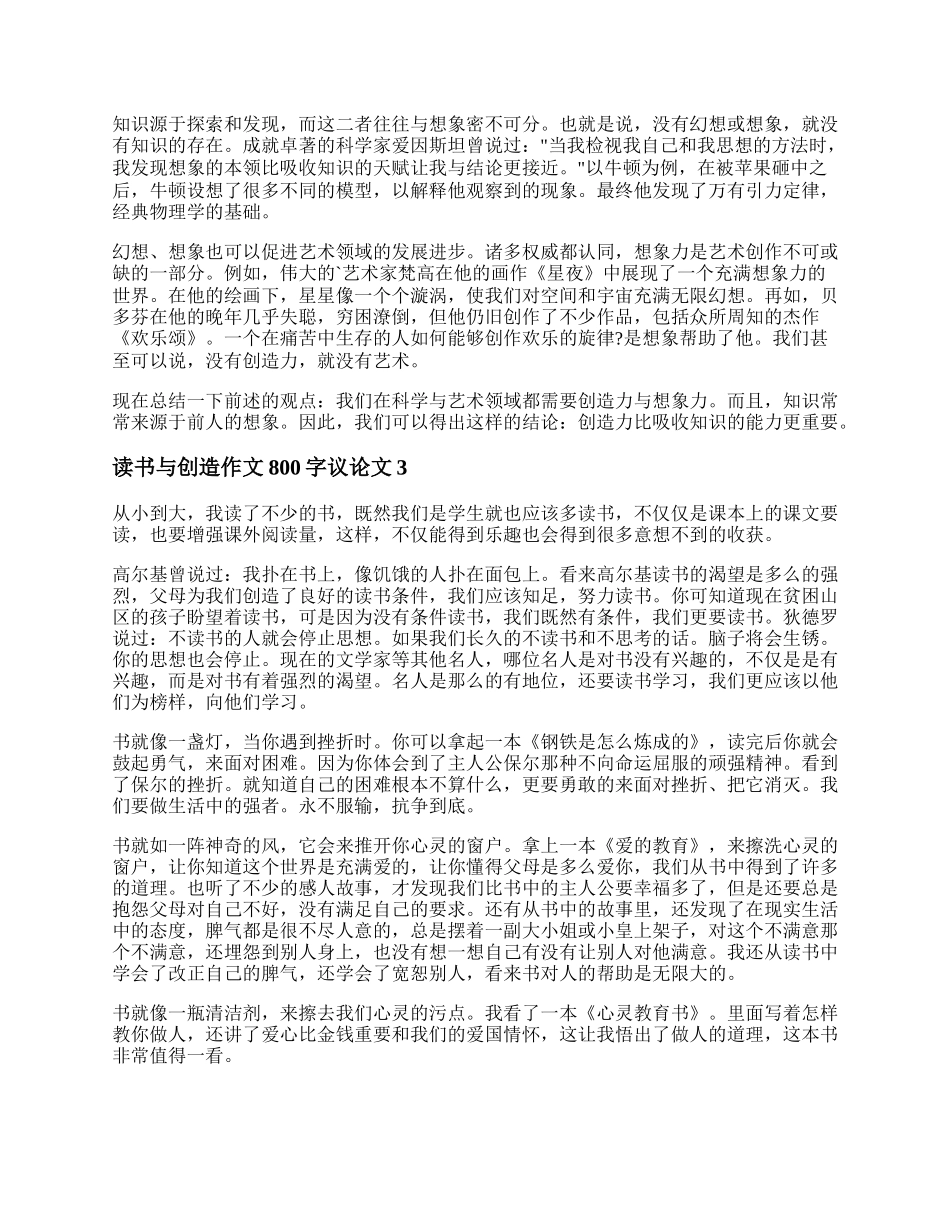 20XX最新读书与创造作文800字议论文最新三篇.docx_第2页