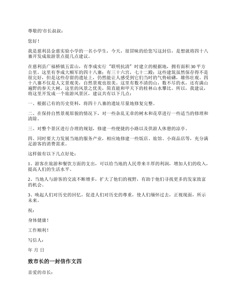 致市长的一封信作文 致市长的一封信格式.docx_第3页