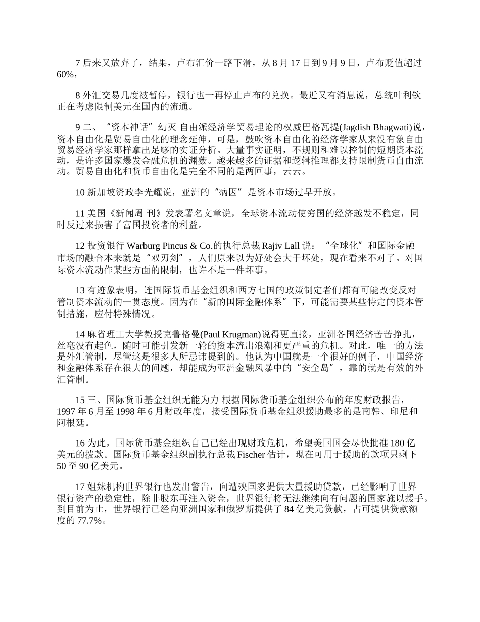 全球经济一体化的战国时代(1)论文.docx_第2页