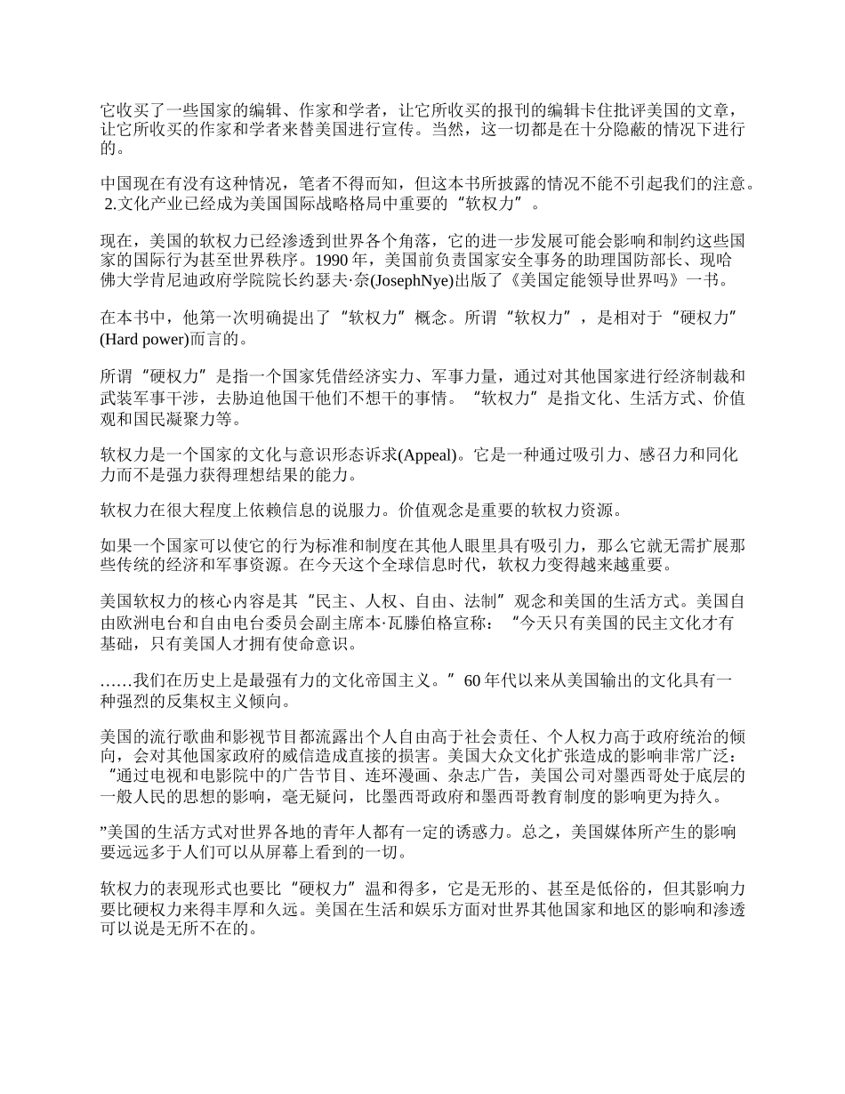 中美文化贸易的新特点及中国入世后的对策(1)论文.docx_第2页