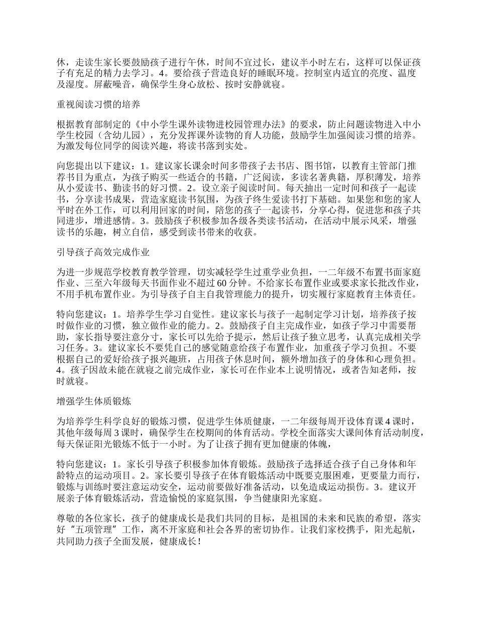 中学落实五项管理致家长的一封信范文5篇.docx_第2页