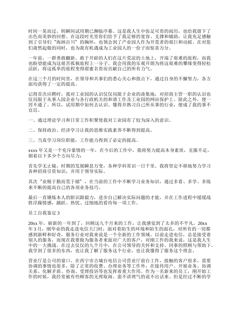 员工自我鉴定.docx_第2页