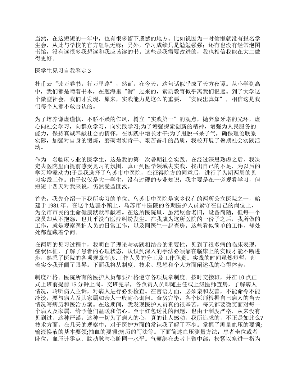 医学生见习自我鉴定.docx_第2页