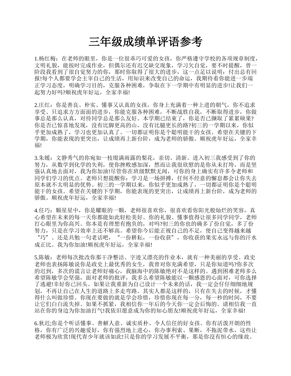 三年级成绩单评语参考.docx_第1页