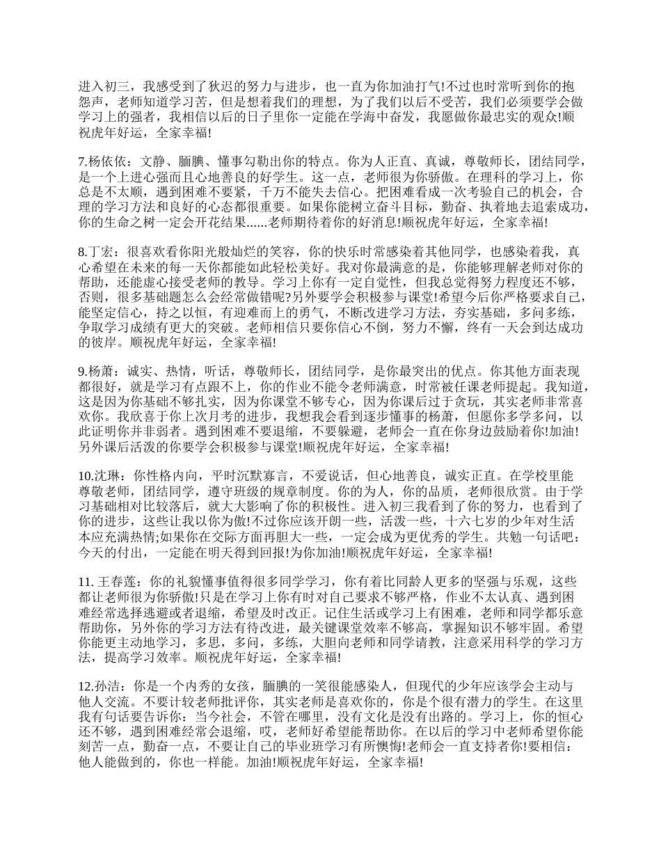 三年级成绩单评语参考.docx_第2页