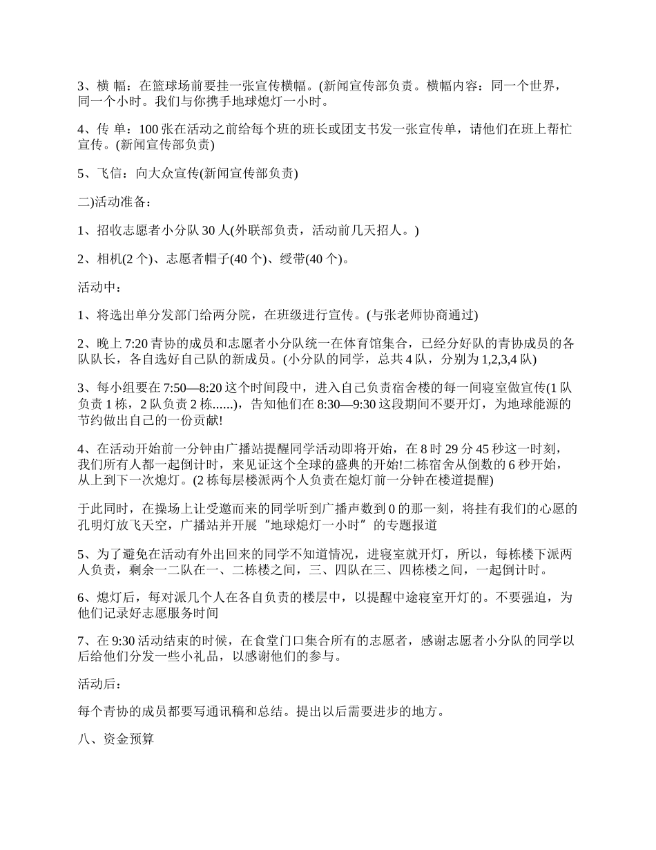 20XX年地球一小时活动方案两篇.docx_第2页