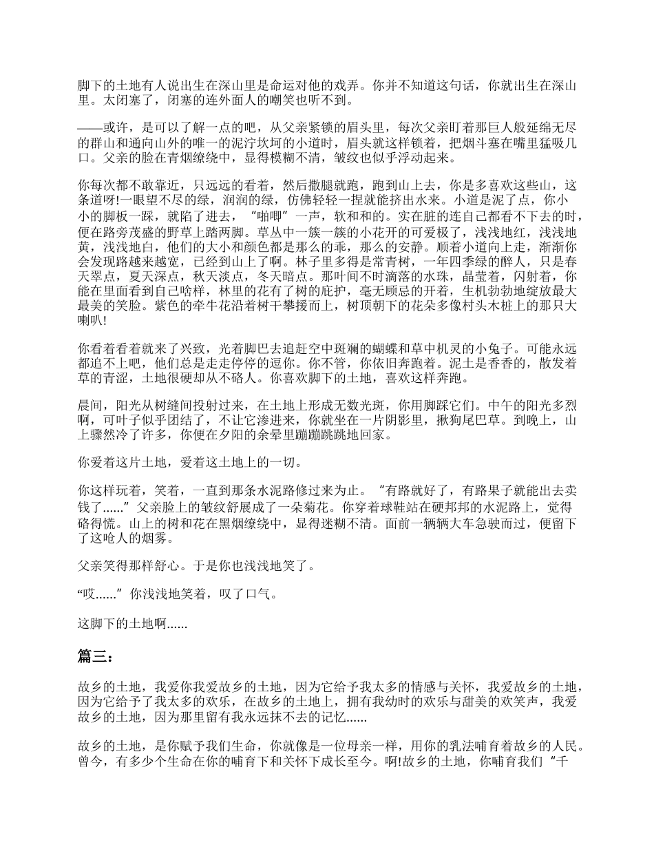 人教版九年级下册第一单元作文土地话题作文三篇.docx_第2页