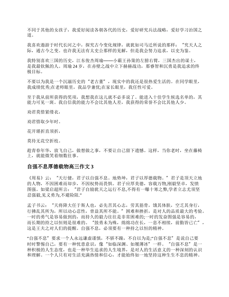 自强不息厚德载物高三作文800字  自强不息厚德载物议论文范文三篇.docx_第2页