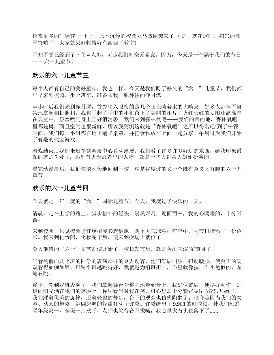 欢乐的六一儿童节作文 有关六一儿童节范文精选.docx_第2页