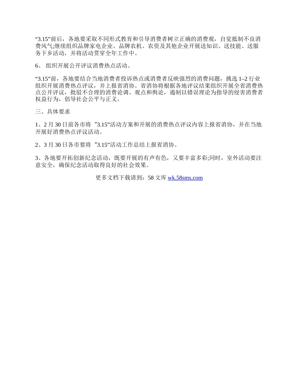 20XX年第35个消费者权益日活动方案.docx_第2页