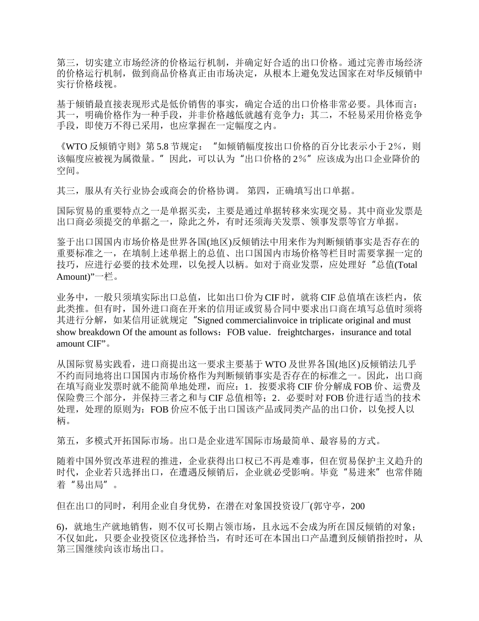 中国企业应对国外反倾销三步曲(1)论文.docx_第2页