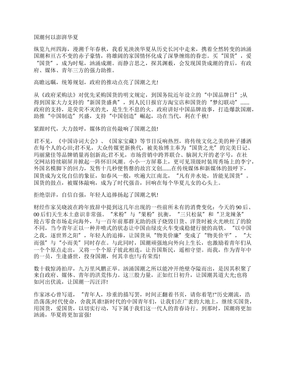 国潮与文化自信作文800字议论文精选范文2篇.docx_第2页