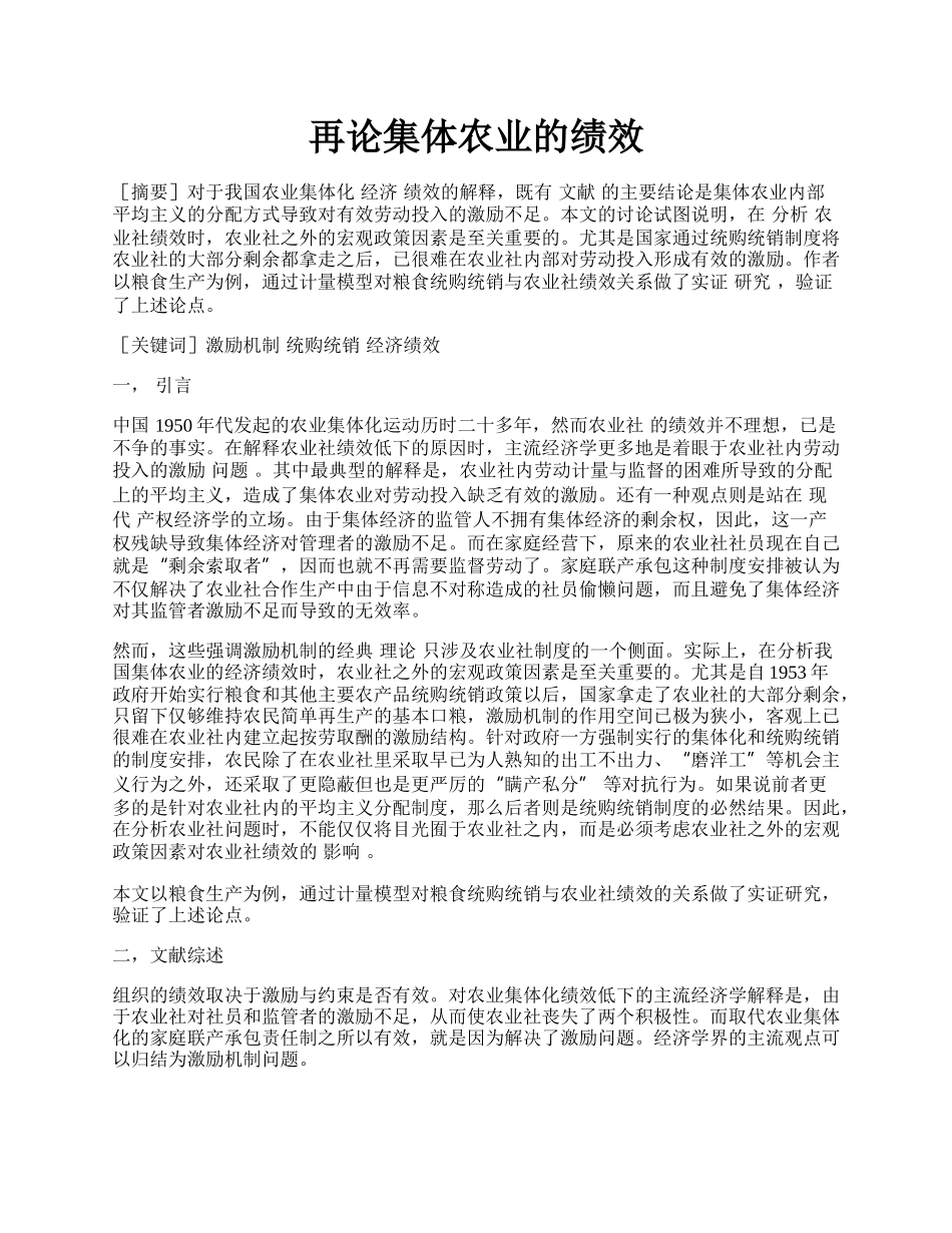 再论集体农业的绩效.docx_第1页