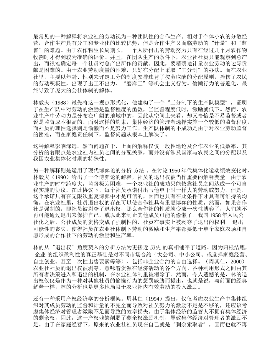 再论集体农业的绩效.docx_第2页