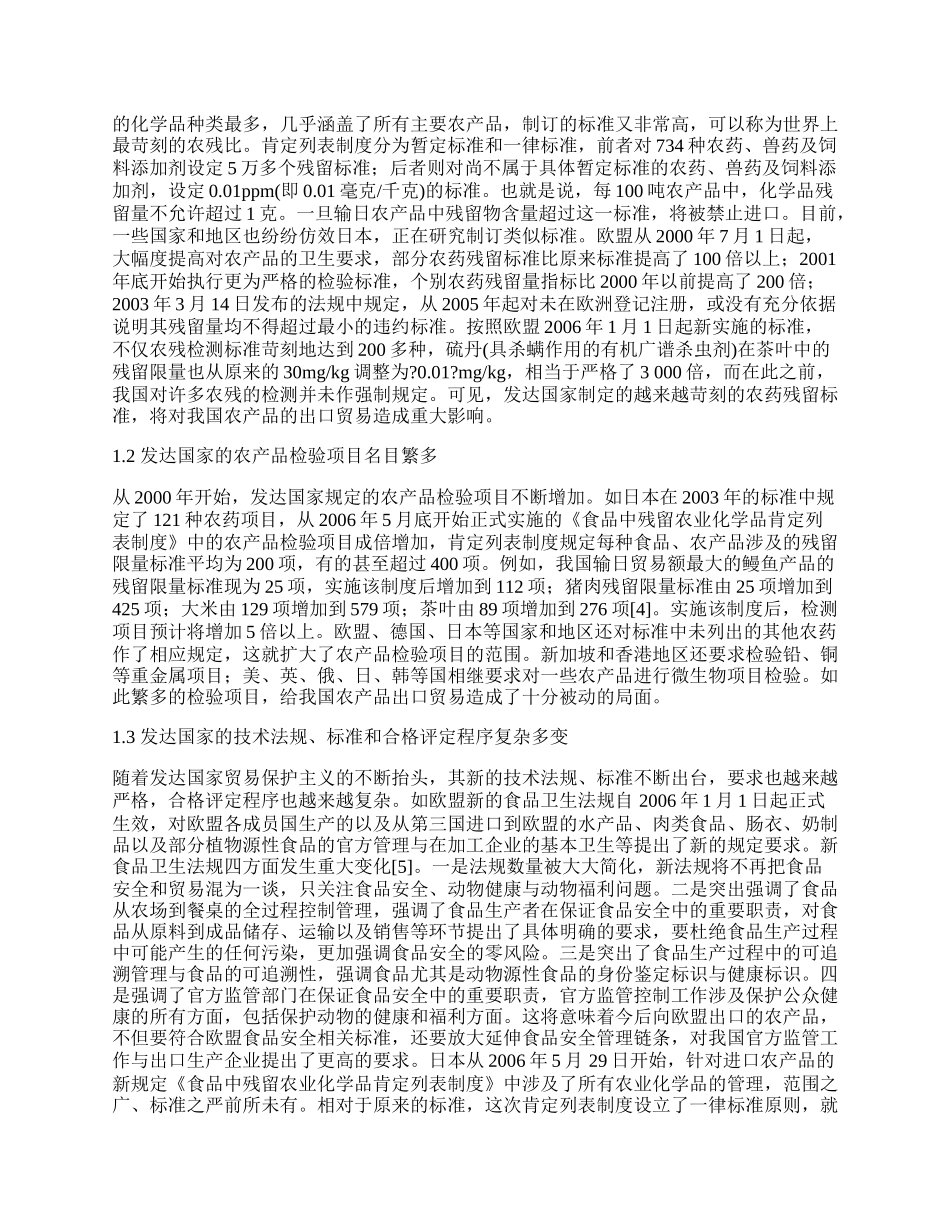 浅谈绿色壁垒对我国对外贸易的影响.docx_第2页