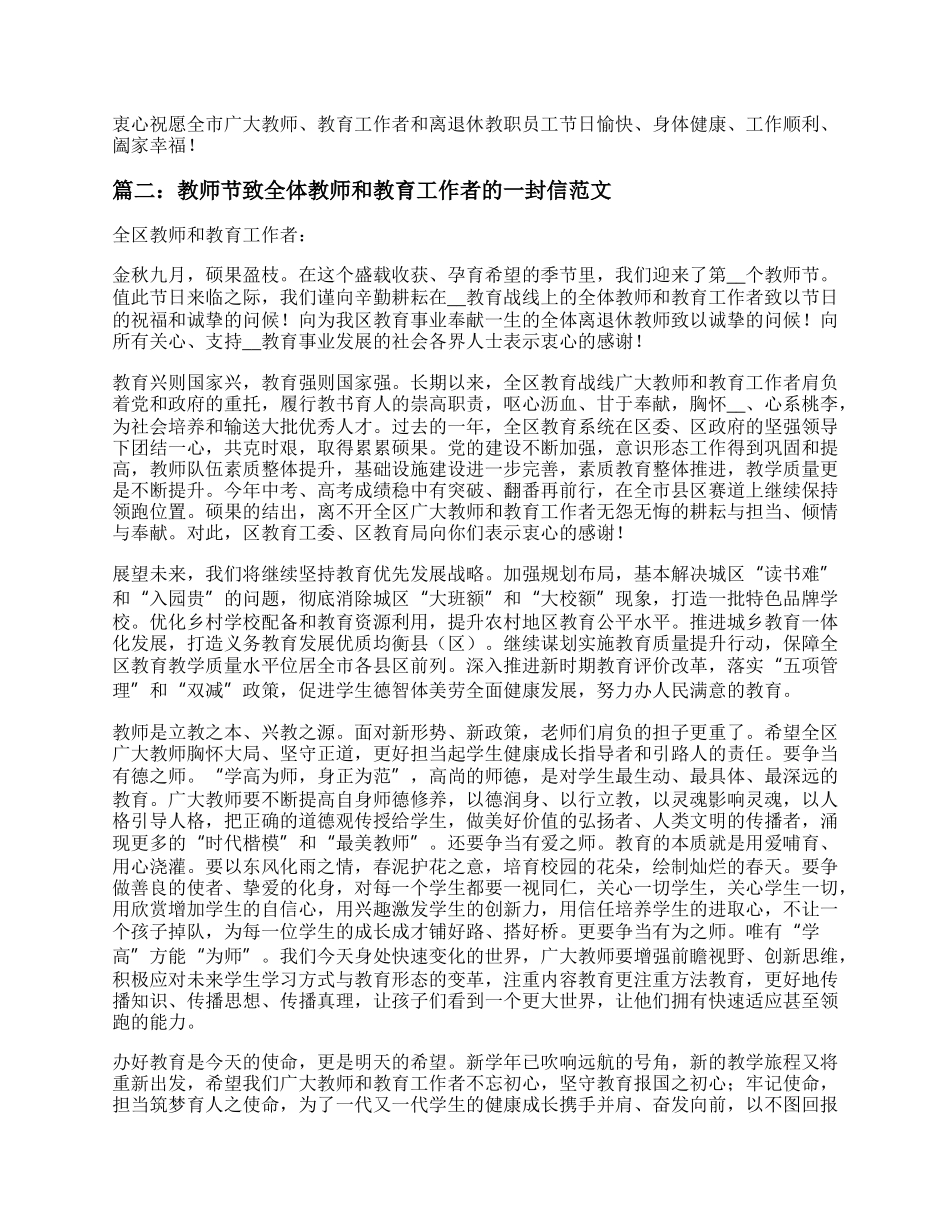 最新教师节致全体教师和教育工作者的一封信范文精选10篇.docx_第2页