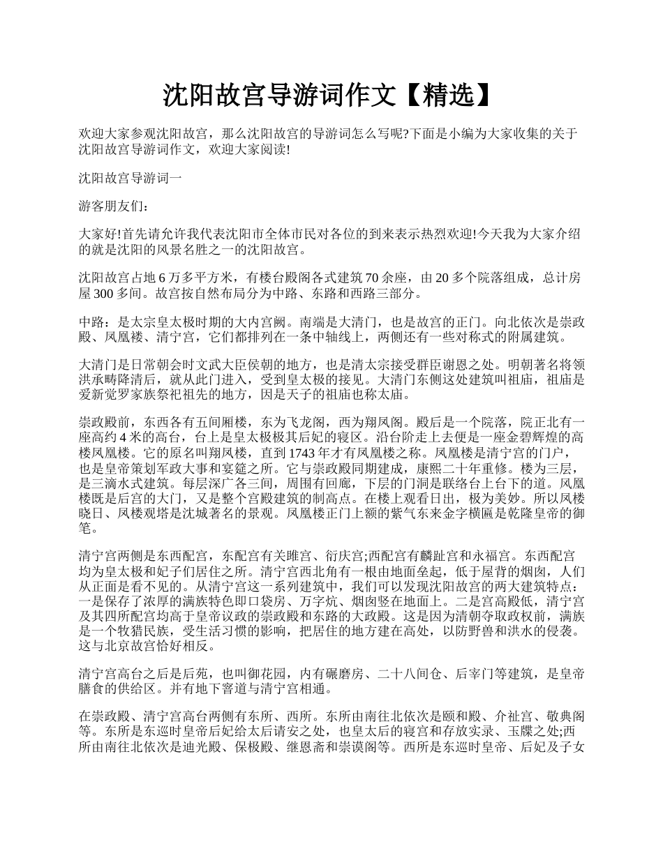 沈阳故宫导游词作文【精选】.docx_第1页