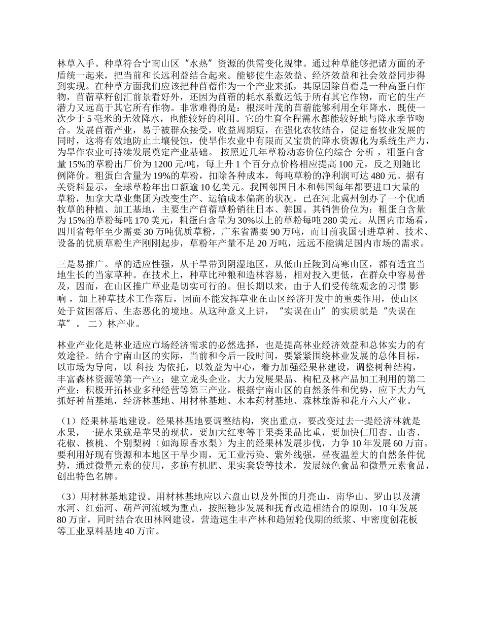 生态建设与相关产业的开发.docx_第2页