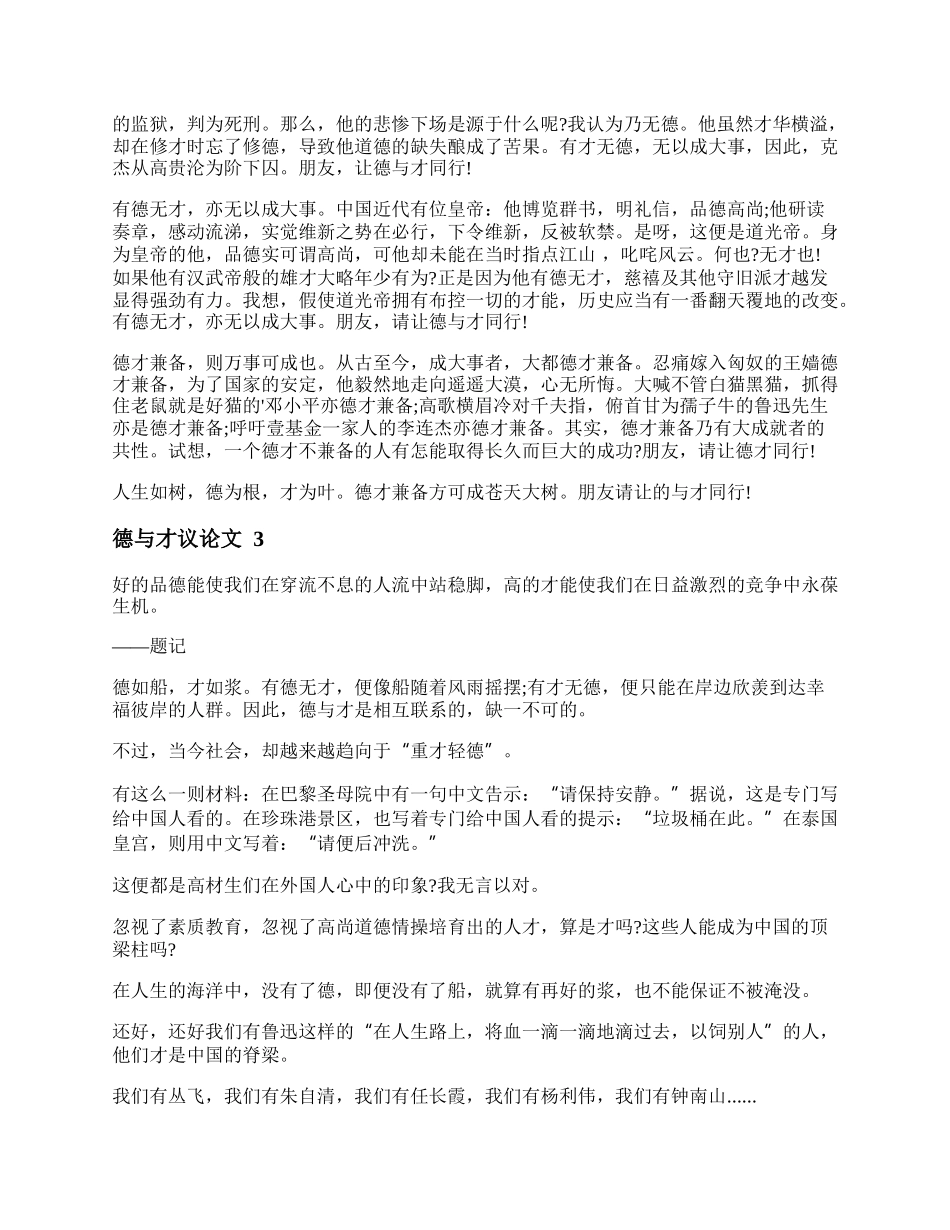 重才还是重德作文议论文800字范文  关于德与才的议论文范文.docx_第2页