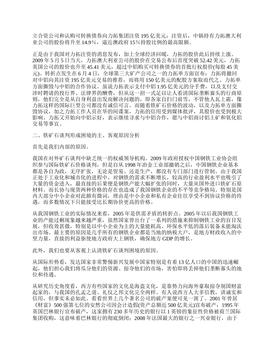 铁矿石资源谈判的挑战与我国钢铁工业的发展.docx_第2页